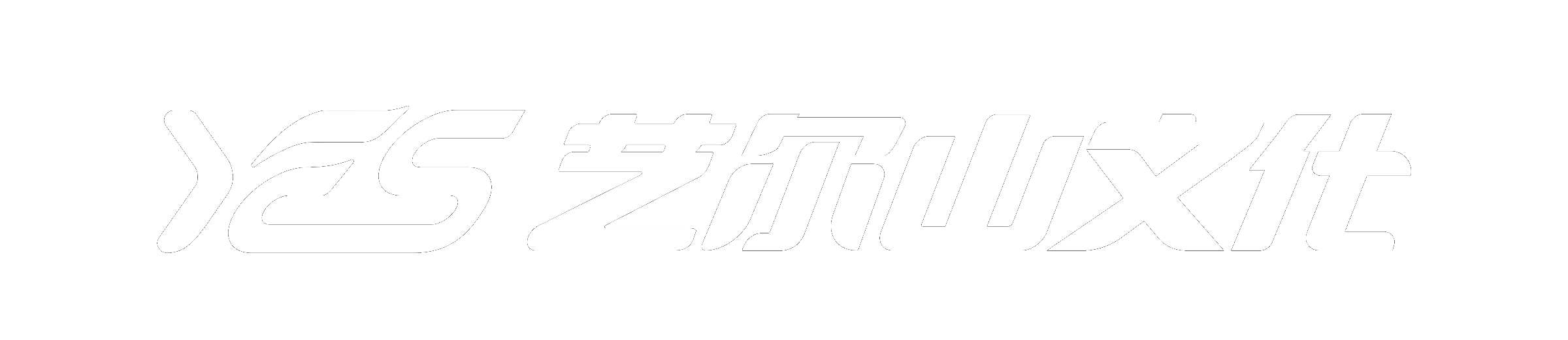YES 艺尔山文化